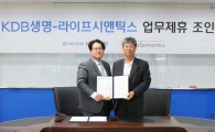 KDB생명, 맞춤형 건강관리 서비스 업무협약
