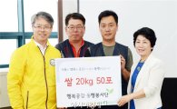 광주시 광산구시설관리공단,행복공감·동행봉사단 이웃돕기 쌀 기탁