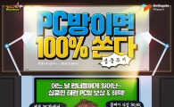 '테일즈런너' PC방 이벤트 다음달 9일까지 진행