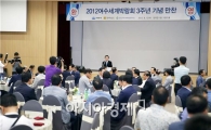이낙연 전남도지사,“여수세계박람회 성공 경험, 국가 발전 활용을”