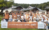 한화생명, 숲 생태계 보존 '새집만들기' 봉사활동