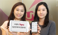 LGU+, 페이나우 경남은행 계좌이체 결제 추가