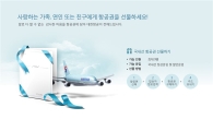 대한항공 "사랑하는 사람에게 항공권 선물하세요"