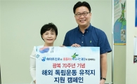 홈플러스·하이트진로, ‘해외 독립운동 유적지’ 지원 캠페인