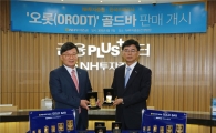 NH투자증권, ‘오롯’ 골드바 판매 개시