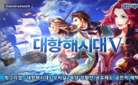 헝그리앱, '대항해시대5 모바일'육성 상황만 공유해도 금전적 혜택 제공