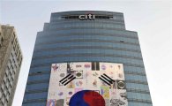 씨티은행, 광복 70주년 기념 대형 태극기 작품 게양
