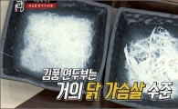 '비법' 김풍, 이산호와 연두부 썰기 대결 후 '굴욕'…"닭가슴살 수준"