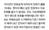 '무한도전 가요제' 자이언티, 전화번호 공개에 피해자 등장…"피해 보상은 누가?"