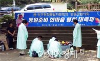 민주평통 장흥군협의회, 통일준비 한마음 봉화 대축제 성료