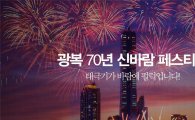 수성못 불꽃축제, 어떤 축제이기에…쎄시봉부터 조수미까지 '화려한 라인업'