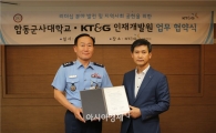 KT&G-합동군사大, '지역사회공헌' 업무 협약 