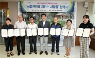 성동구, 에너지 시민 네트워크 협의체와 협약 맺어 