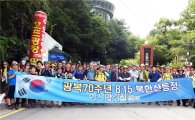 산림조합중앙회, 광복70주년 815인이 북한산에 올라 통일 염원