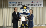 CJ E&M 기획 캐릭터 '로봇트레인', 경주 넘어 유라시아로 