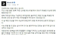 '블락비' 피오, 일본어 문구 의상에 사과 "국민께 죄송"