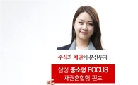 삼성운용, '삼성 중소형 포커스 펀드' 채권혼합형 2종 출시