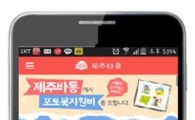 다날 ‘제주바통’ 출시…바코드결제시 관광지 최대 60%할인