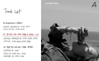 현아, '에이플러스(A+)' 트랙리스트 공개…컴백 코앞