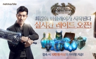 넷마블, 모바일 RPG '레이븐' 업데이트