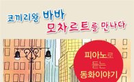 광주대 김정아 교수, '피아노로 듣는 동화이야기' 연주회 개최