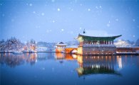 2015 한국관광 대표 사진은 '겨울동화속 안압지'