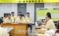 [포토]광주시 동구, 2015 을지연습 최초보고회 개최