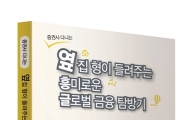 [신간]옆집 형이 들려주는 글로벌 금융이야기