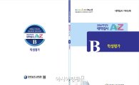 전남도교육청, 전남형 진로진학 가이드북 발간