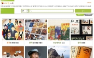 국립중앙도서관 디지털자료, 다음 백과사전서 본다