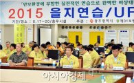 [포토]윤장현 광주시장, 2015 을지연습 최초 보고회 참석
