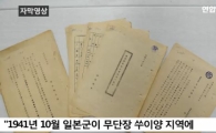 일본군 문서 폭로, 위안부 2000명 징용…살해 후 인육 먹기도