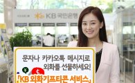 KB국민은행, '외화기프티콘 서비스' 출시