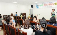 [포토]광주 남구, 여름방학 청소년 스피치 교실 발표회 개최