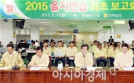전남도, 17일 전쟁 위기 가상 상황보고회