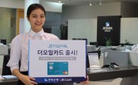 전북은행, GS칼텍스 주유소 할인 카드 출시