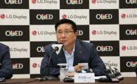 한상범 LGD 사장 "대형 OLED 세번째 공장 투자…시장개척 지속"