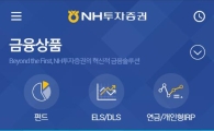 NH투자증권, 모바일 홈페이지 개편