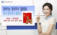 신한금융투자, 전국투어 '중국주식 그랜드 세미나' 개최