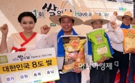 [포토]'8월 18일은 쌀의 날'