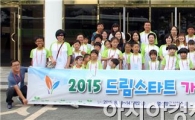 함평군 드림스타트 여름방학 가족행복캠프 운영 