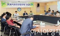 [포토]광주 남구, 동복지호민관협의체 위원장 간담회 개최