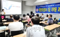 [포토]광주시 동구, 직업진로상담사 자격증 과정 개강
