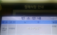故 이맹희 빈소, 정·재계 끊이지 않는 조문행렬(종합)