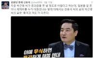 신동욱 총재 "강용석 삶 박근령과 '품격과 격도'가 달라"