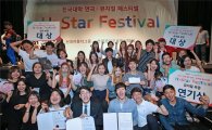 현대차그룹, '제3회 H-스타 페스티벌' 시상식 개최