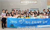 [포토]광주 남구, 방학중 역사 문화체험 답사 프로그램 운영 
