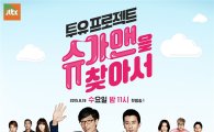 '슈가맨' 시청률 1.8%…정규 방송 승산 있나