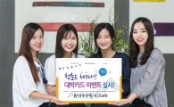 광주은행, 학생증 카드 새학기 이벤트 실시!