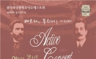 한여름 밤, 베르디·푸치니 오페라 향연
